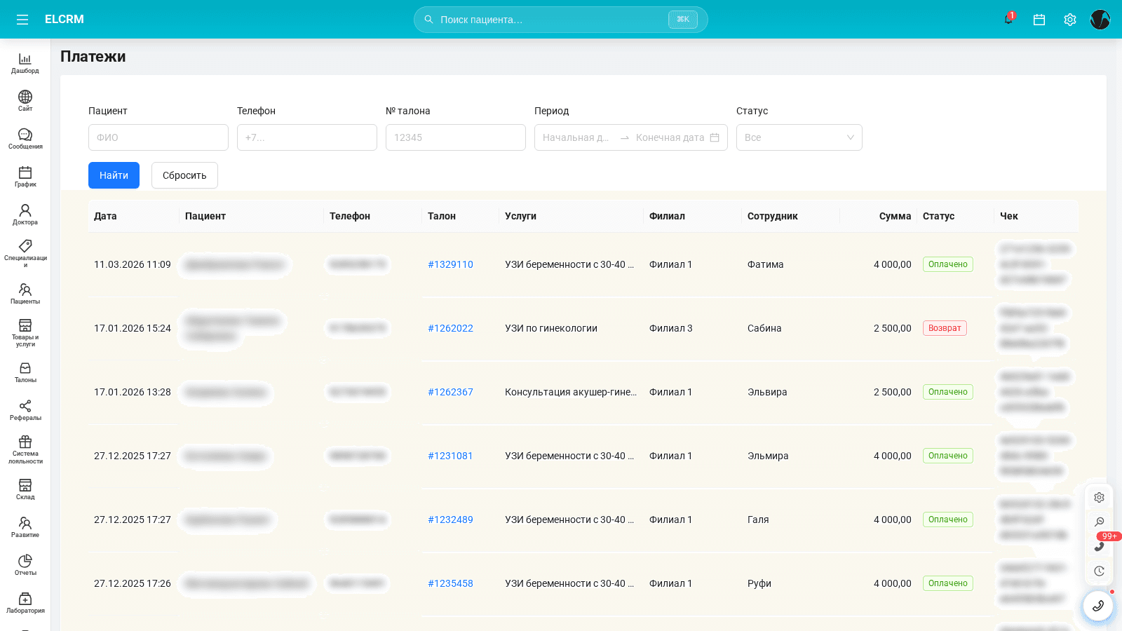 Экран приёма оплаты талона в El CRM