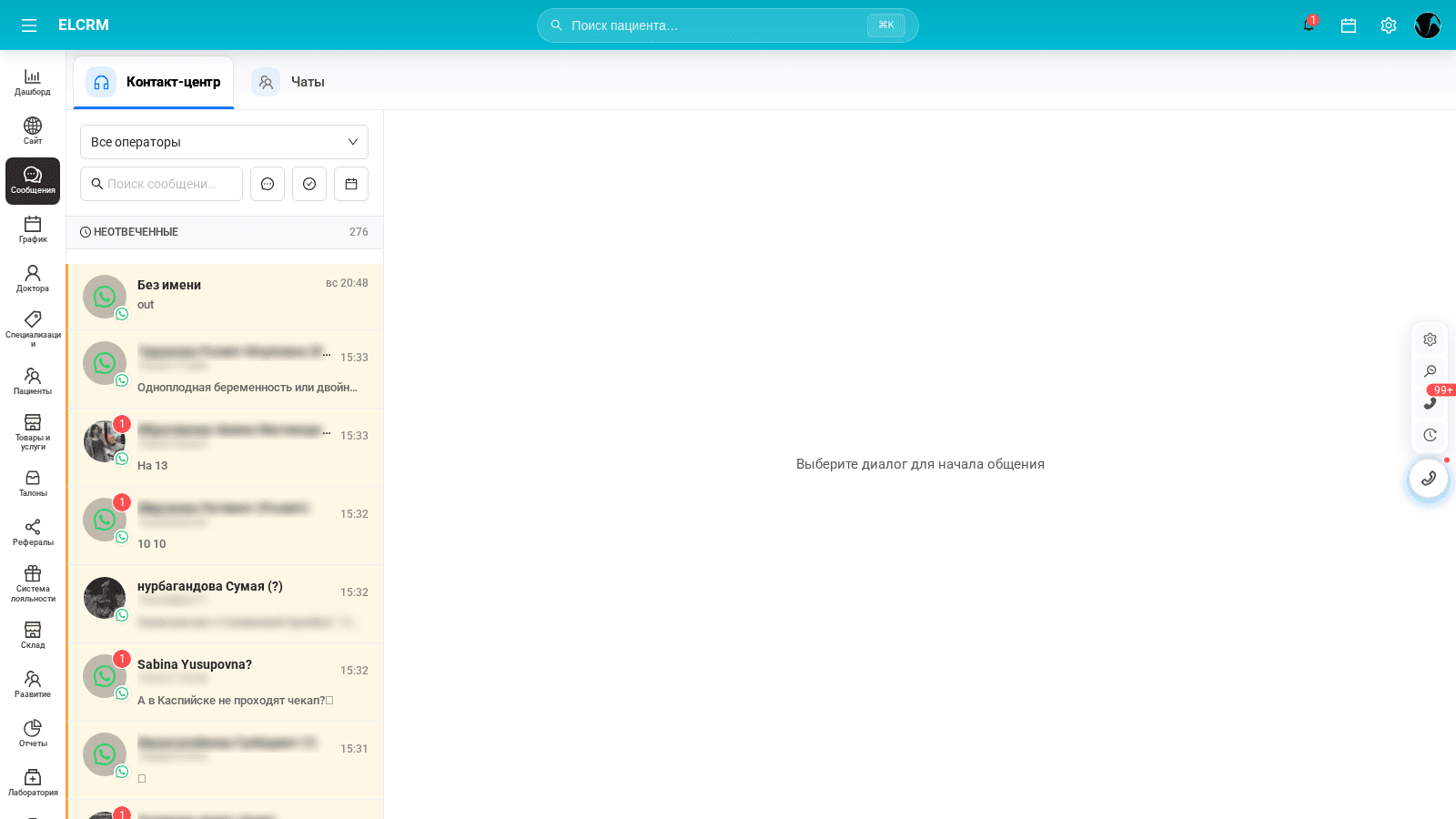 Контакт-центр El CRM с диалогами пациентов из мессенджеров и соцсетей