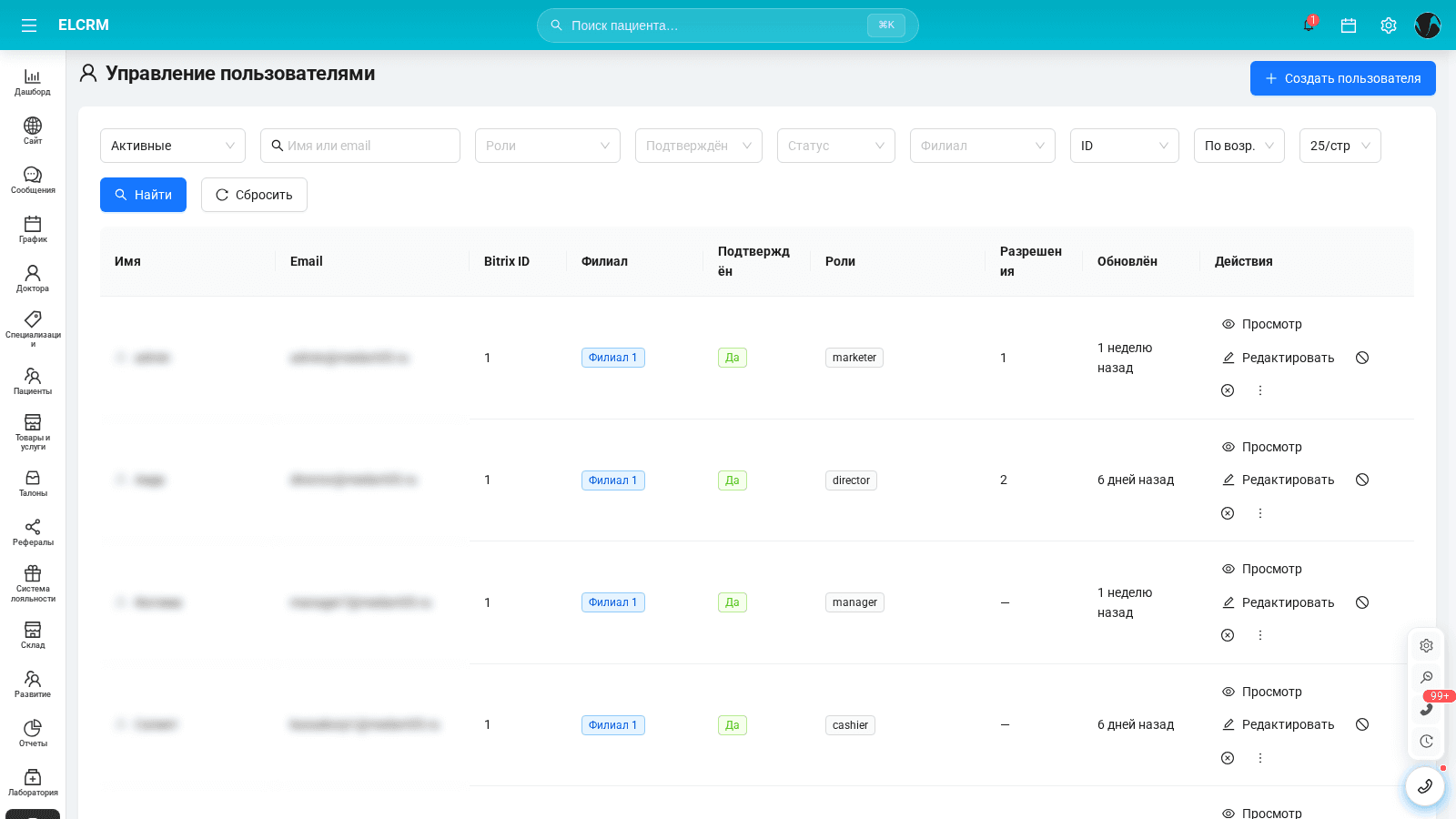 Раздел «Пользователи» в El CRM: список учётных записей сотрудников клиники