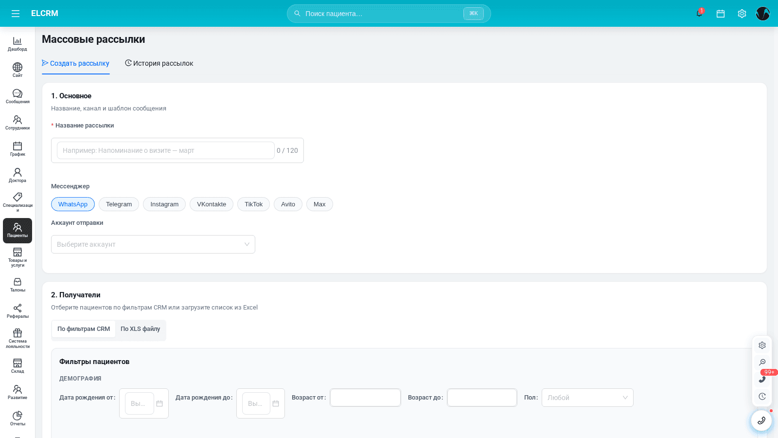 Раздел массовых рассылок в El CRM: создание кампании и история отправок