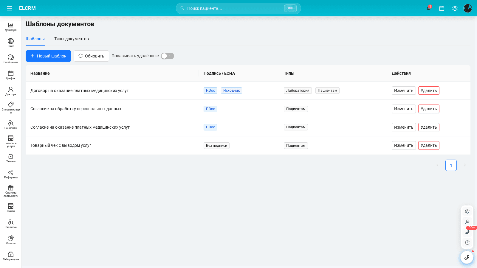 Раздел шаблонов документов в El CRM: договоры и согласия с плейсхолдерами