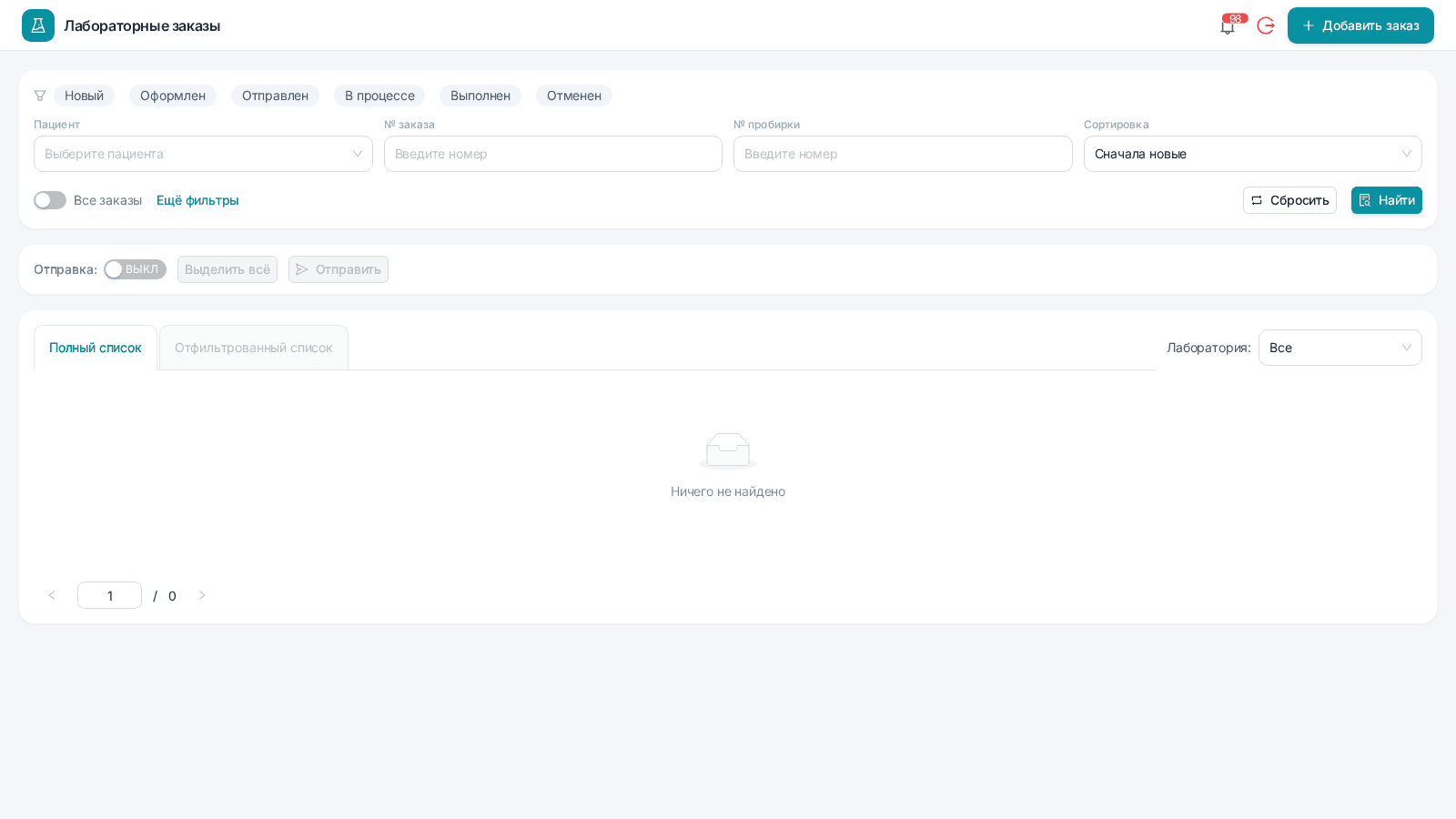 Список лабораторных заказов в модуле лаборатории El CRM с фильтрами и статусами