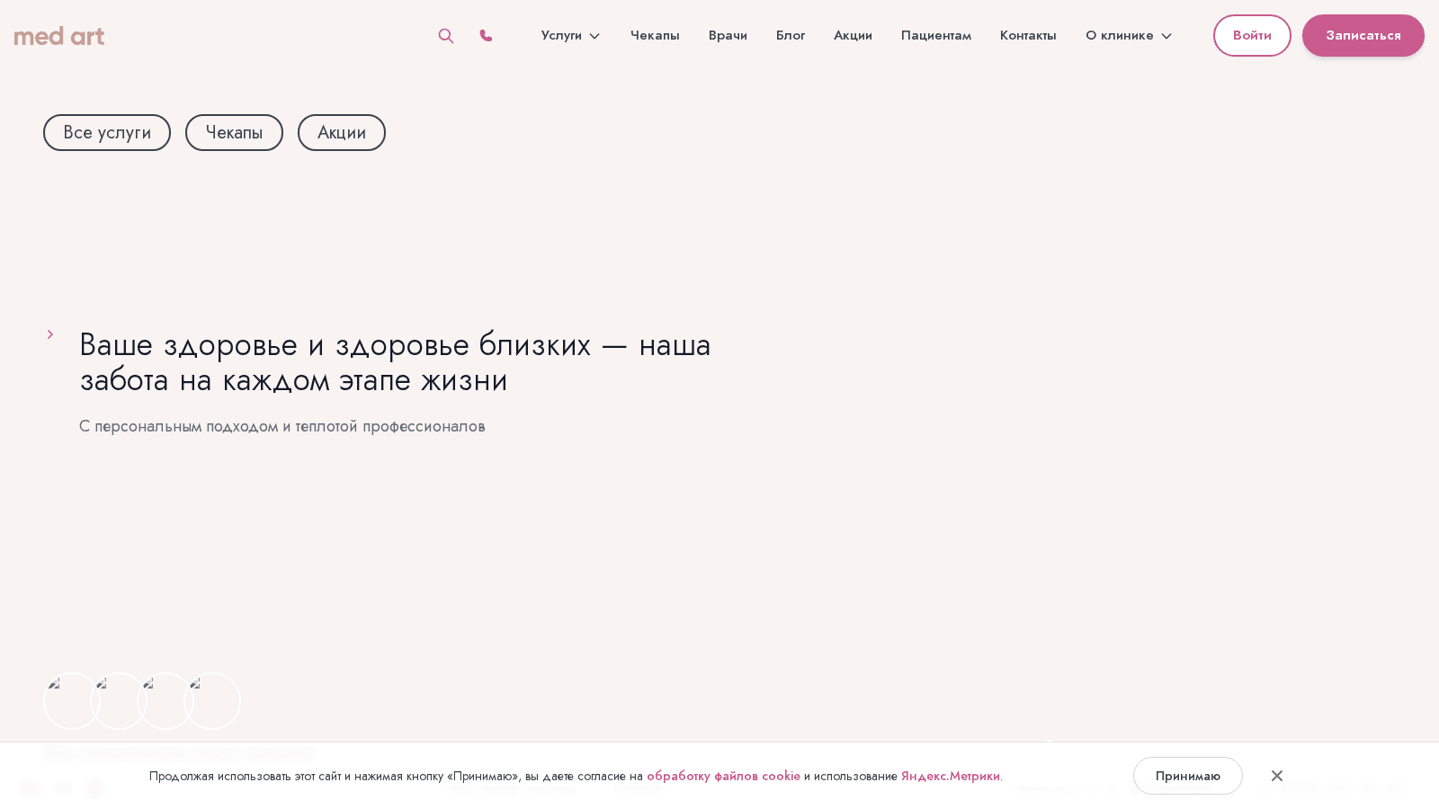 Главная страница сайта клиники на ELСАЙТ: слайдер, услуги, врачи и акции